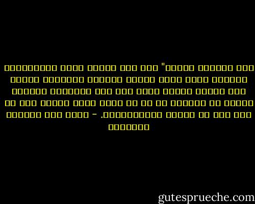 أنت فاكرني هندي؟" كما قال صديقي جمال عبدالناصر لصديقه نهرو خلال زيارة الأخير الرسمية لمصر، وقد ادّعى صديقي هيكل أنه سمع العبارة بنفسه، ولكنه لم يسجلها في أي من كتبه التي تترجم إلى ٩٩ لغة حتى لا يُتهم باللاهندية. - غازي عبد الرحمن القصيبي