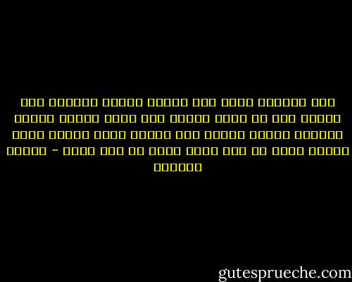 ثمة اختلاف وثمة خطأ وصواب وراجح ومرجوح وحق وباطل بيد أن الحق يحتاج إلى نفوس كريمة تحمله وأدوات شريفة تدافع عنه وعقول نيرة تفهمه وإلا فيرحم الله من قال خيرا فغنم أو سمت فسلم - سلمان العودة