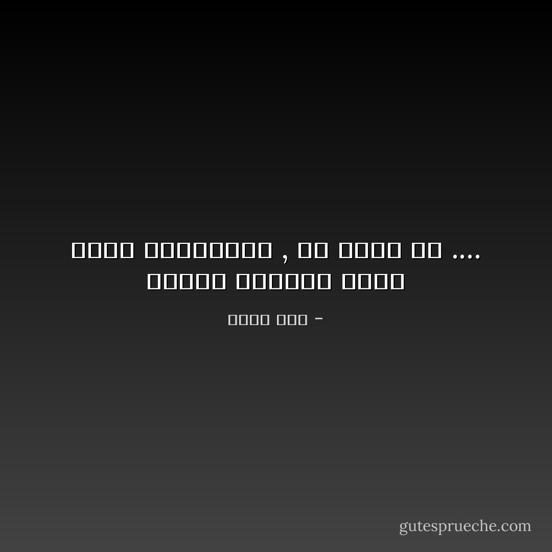 فعجبت للانسان يوصي غيره بالقناعة , ولا يقنع هو .... - يحيى حقي