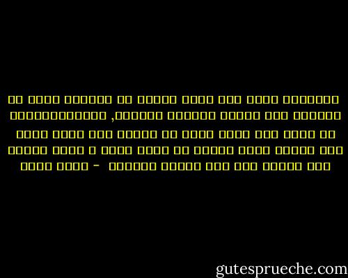 وساعتها تنفذ الى انفي رائحة لم اعرفها ابدا من اختلاط ندى الفجر بالشمس بالرمل, رائحةشهوانية لا تنفذ الى انفى وحده بل تتفتح لها مسام جسدي كله فأكاد لولا الخجل ان امسك بيده و اقول تعالى هنا بسرعة فوق هذا الرمل المبتل  - بهاء طاهر
