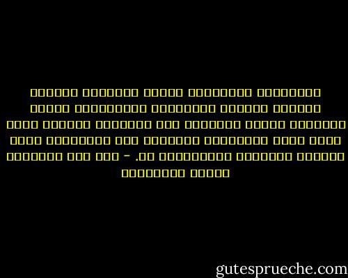 فالرِّضا بإلوهيته يتضمن الرِّضا بمحبته وحدِه، وخوفه، ورجائِه، والإنابةِ إليه، والتبتل إليه، وانجذاب قوى الإرادة والحُب كلها إليه فعلِ الرَّاضي بمحبوبه كُل الرِّضا، وذلك يتضمّن عبادتهِ والإخلاصِ له. - ابن قيم الجوزية مدارج السالكين