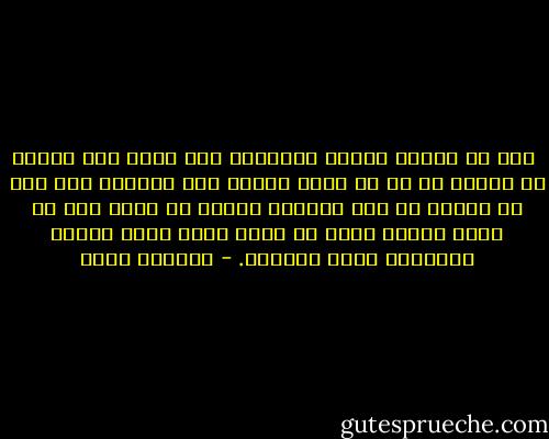  نحن من نختار ونحكم ونقولب، ولا نبذل أقل مجهود في معرفة من أو ما نحكم عليه، غير باذلين أقل جهد في معرفة هل هذه الصورة حقيقة أم وهم، حتى إن كانت حقيقة فذلك لا يعطي لأحد حرية إطلاق الأحكام طوال الرحلة. - ياسمين يوسف