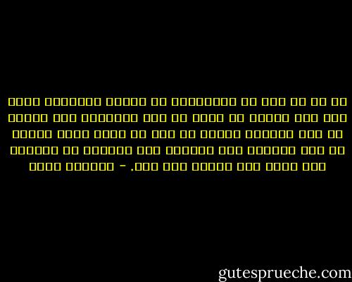 لا بد أن نضع في اعتبارنا أن ذاتنا الناقصة تحكم على ذات ناقصة في أنها لم تصل للكمال، على الرغم أن هذا الكمال مختلف في نظر كل منا، وعلى الرغم أن هذا الكمال غير موجود؛ لأن ببساطة ما الكمال إلا لله، وما الحكم إلا لله. - ياسمين يوسف