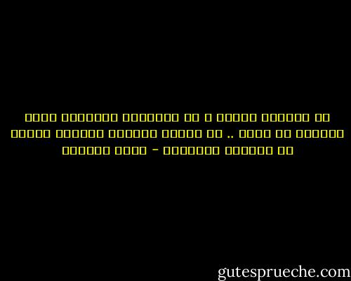 يا لهذيان الأرق ، يا لمدينته المرعبة التي تستيقظ في رأسي .. يا لعمري المتعب الممزق نتفاً من ذكريات ودوامات - غادة السمان