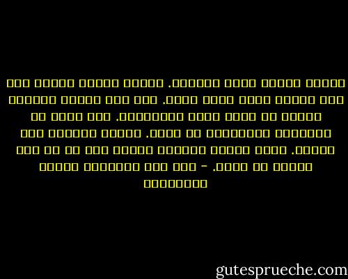 وطريق الرضا طريق مختصرة. قريبة جداً، موصلة إلى أجل غاية، ولكن فيها مشقة. ومع هذا فليست مشقتها بأصعب من مشقة طريق المجاهدة. ولا فيها من العقبات والمفاوز ما فيها. وإنما عقبتها همة عالية. ونفس زكية، وتوطين النفس على كل ما يرد عليها من الله. - ابن قيم الجوزية مدارج السالكين