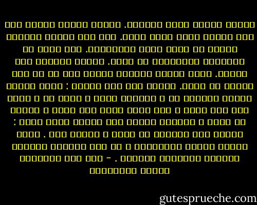 وطريق الرضا طريق مختصرة. قريبة جداً، موصلة إلى أجل غاية، ولكن فيها مشقة. ومع هذا فليست مشقتها بأصعب من مشقة طريق المجاهدة. ولا فيها من العقبات والمفاوز ما فيها. وإنما عقبتها همة عالية. ونفس زكية، وتوطين النفس على كل ما يرد عليها من الله.<br />ويسهل ذلك على العبد : علمه بضعفه وعجزه ورحمته به ، وشفقته عليه ، وبره به ، فإذا شهد هذا وهذا ، ولم يطرح نفسه بين يديه ، ويرضى به وعنه ، وتنجذب دواعي حبه ورضاه كلها إليه : فنفسه نفس مطرودة عن الله ، بعيدة عنه . ليست مؤهلة لقربه وموالاته ، أو نفس ممتحنة مبتلاة بأصناف البلايا والمحن . - ابن قيم الجوزية مدارج السالكين