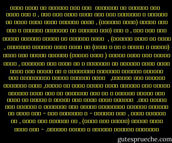 ‎أين الرجال من النساء؟<br /><br />يظل جسد المرأة في حالة تضخم مستمرة و متزايدة علي مدي تسعة أشهر دول هلع , و إذا تورم ضرس الرجل (يخرب الدنيا) , تنزف المرأة لمدة خمسة أيام كل شهر دون هلع , و إذا (لعب الراجل في مناخيره بمنديل و لقي نقطة دم يخرب الدنيا) ,<br /><br />تخرج المرأة من جسدها إنسانا كاملا (أيدين و رجلين و وش و رقبة) في مشهد يراه معظمنا كوميديا , بينما إذا أصيب الرجل ( بحتة إمساك) تستحيل حياته إلي جحيم بسبب قطعة متحجرة من الفضلات و لا يقوي علي إخراجها , تصاب المرأة بعشرات الصدمات العاطفية و لا ينتحر إثر صدمة عاطفية سوي الرجال, <br /><br />تصاب النساء بمئات الإحباطات ولا يكتئب سوي الرجال بسبب إحباط عابر في العمل, يجثم المجتمع فوق أنفاس المرأة و مع ذلك فالرجال بس هما اللي مصابين بكرشة نفس.<br /><br />اكتشفت أنني أضعف مما أتخيل و أعتقد أن معظم الرجال يفكرون بالطريقة نفسها فهم موسوسون و يخافون علي أنفسهم بشدة , أما النساء - و الشهادة لله - فهن أفضل من اتبع قاعدة (خليها علي الله) , هن الأقرب إلي الله , هن اللواتي علمننا الصلاة و ليسوا آبائنا. - عمر طاهر