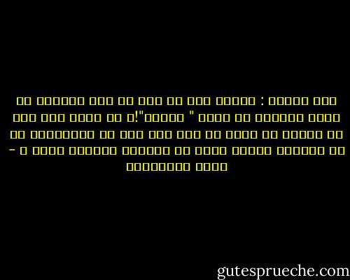قلت لنفسي : لماذا يظن كل شخص في هذا العالم ان وضعه بالذات هو وضعٌ " مختلف"!؟ هل يريد ابن آدم أن<br />يتميز عن سواه من بني آدم حتى في الخسران؟<br />هل هي انانية الانا التي لا نستطيع التخلص منها ؟ - مريد البرغوثي