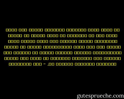 لا يترك غياب التوازن السياسي الجسد بلا أثر، فإذا كان من البديهي أن يمشي الفرد في مجتمع ديمقراطي معتدل القامة كما تقضي خلقته التي يتميز بها على سائر الفقاريات، فإننا في مجتمع اللامساواة يمكننا بسهولة تمييز من يعانون نقص الحرية ممن يتمتعون بفائضها من خلال شكل الجسد وعلاقته بالفراغ المحيط به. - عزت القمحاوي
