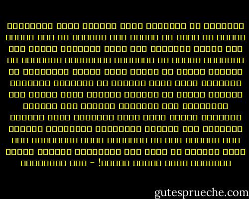 الشراهة في الإنفاق التي تعكسها قصور الأثرياء الجدد لم تنجح في إخفاء ضعة الأصل، بل على العكس تضع علامة استفهام حول مصدر الثروة، وكذلك فإن الفخامة الرثة في المباني الحكومية الجديدة لا تتناسب أبداً مع أوضاع دولة يعناي اقتصادها من الركود، وكما أننا نستطيع من الأخطاء الصغيرة اكتشاف امرأة من الطبقة الدنيا مهما أنفقت على أثوابها، فإن الإنفاق الباذخ يتم إهداره بتفاصيل صغيرة تعصف بنية الفخامة التي أضمرها معماريو هذا الزمان وزبائنهم المولعون بالكم، دون انتباه إلى أن الأموال التي ينفقونها على شراء الرخام لا تضمن سوى اعتمادها كأضرحة تعادي الإنسان الحي وتهين حواسه! - عزت القمحاوي