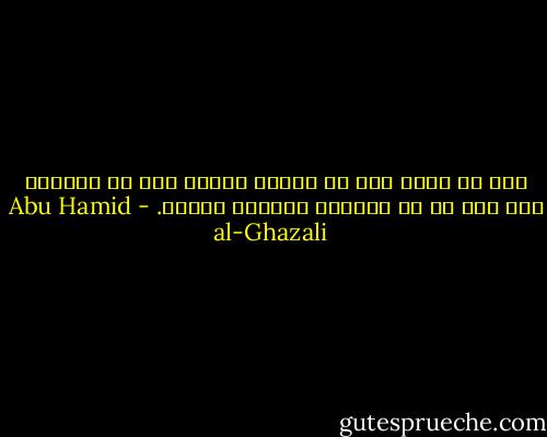 ومن لم يفرق بين ما أحاله العقل وما لا يناله، فهو أخس من أن يخاطب، فليترك وجهله. - Abu Hamid al-Ghazali