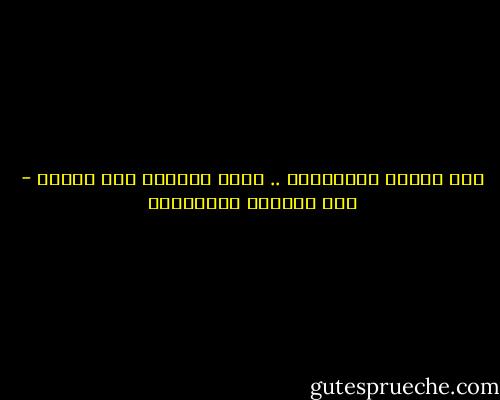 عذب حسادك بالإحسان ..<br />تحيَ سعيداً طول العمر - عبد الرحمن الشرقاوي