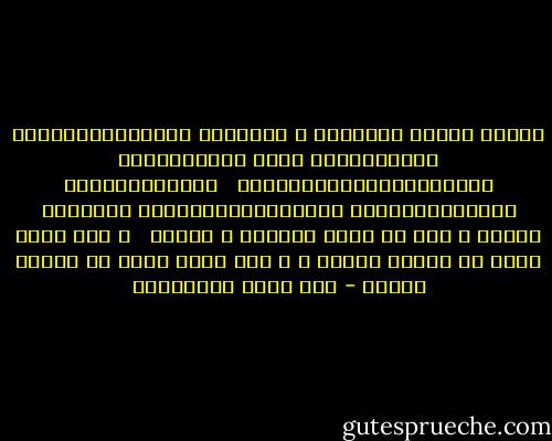 أقرُّ لــهُ بالذنبِ ؛ والذنبُ ذنـــــــــبهُ وَيَزْعُمُ أنّي ظــــــالم فَــــــــــــأتُوبُ <br /><br />وَيَقْصِدُني بالهَــــجْرِ عِلْـــــــــماً بِأنّهُ إليَّ ، على ما كانَ منــهُ ، حبيبُ <br /><br />و منْ كلِّ دمعٍ في جفوني سحابة ٌ و منْ كلِّ وجدٍ في حشايَ لهيبُ - أبو فراس الحمداني