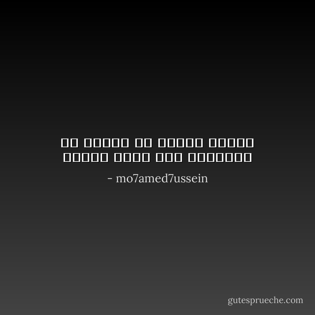 لاتعرف قيمة امك وعظمتها فى حياتك الا عندما تتزوج - mo7amed7ussein