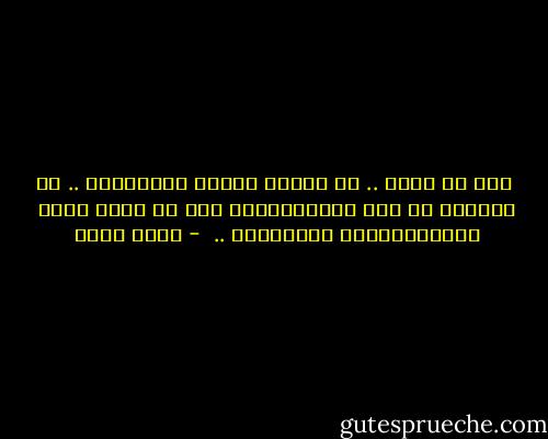  هذا هو الحب .. أن تؤمني باللا معقـــول .. أن تتخيلي أن هذا الكـــــون صنع من أجلك انتِ وحبيبـــــك فقـــــط ..  - محمد صادق