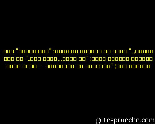 ستمطر..."<br />نظرت له مندهشة ثم قالت:<br />"كيف عرفت؟"<br />فرد ذراعيه لاخرها وقال:<br />"لا أدري...أشعر بها.."<br />ثم قال ملتفتا لها:<br />"أتريدين أن تطيري؟؟؟  - محمد صادق
