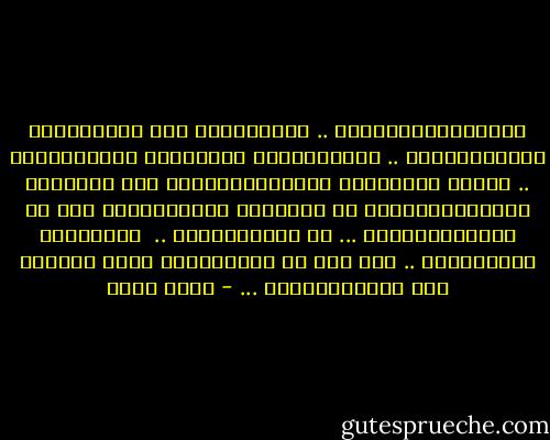 الطــــريـــــق ..<br />تعشقــــه كما تعشـــــق الليــــــل ..<br />الطــــريق وحيــــد تمامــــاً .. يظــل دهــوراً مستكينـــــاً وهو يـــداس بالاقــــدام، لا يفعـــل شيئـــــاً إلا أن يستكيــــــن ...<br />كم يشبهـــــك .. <br />لكنــــه جمـــــاد ..<br />ويا لها من نعمـــــة هــو فيهــا ذلك الطريـــــق ... - محمد صادق