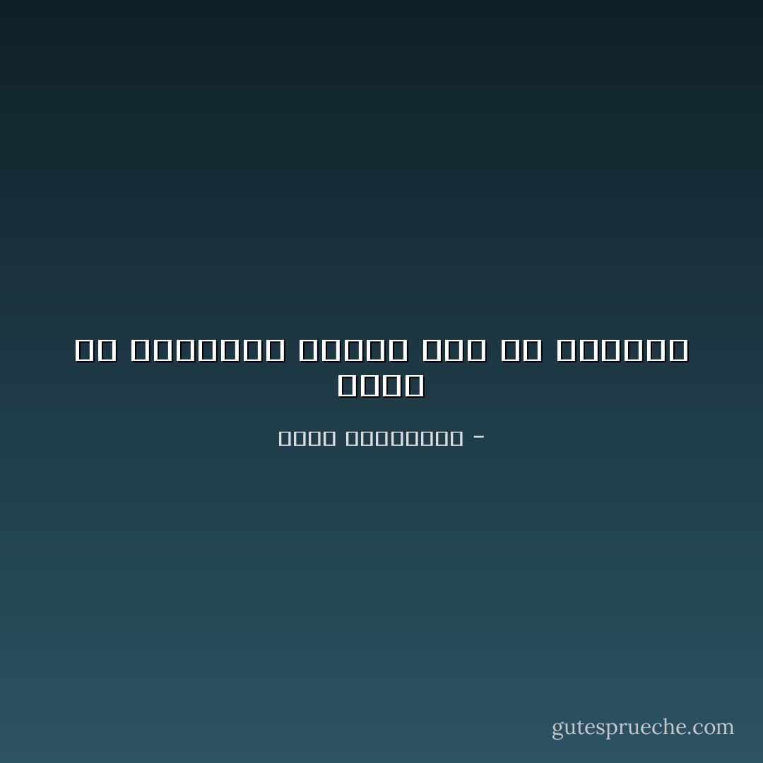 فنحن في النهاية لانقتل سوى من أحببنا - أحلام مستغانمي