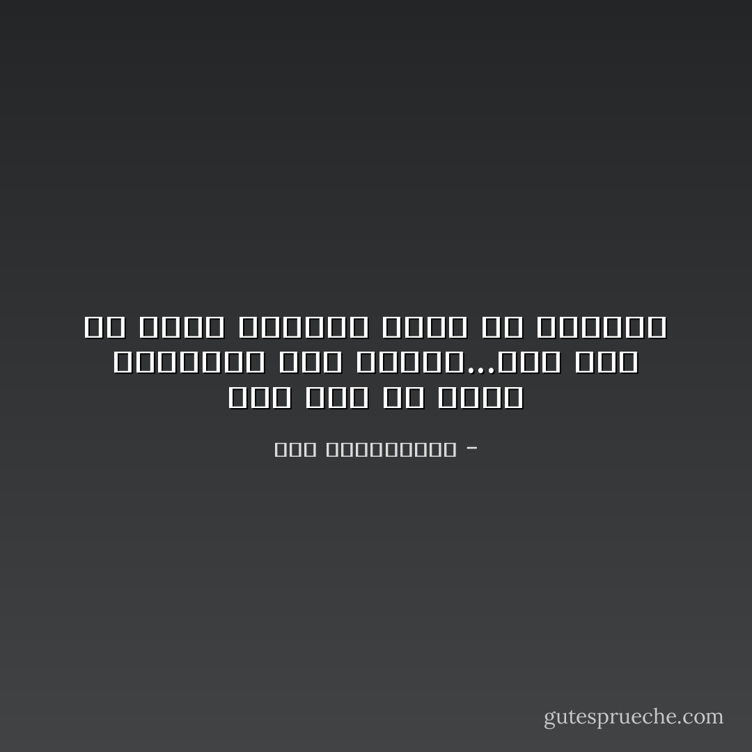 صعب جدا أن تشعر بالرثاء على نقائك...صعب جدا أن تشعر بالرفض يولد في أعماقك - نور عبدالمجيد