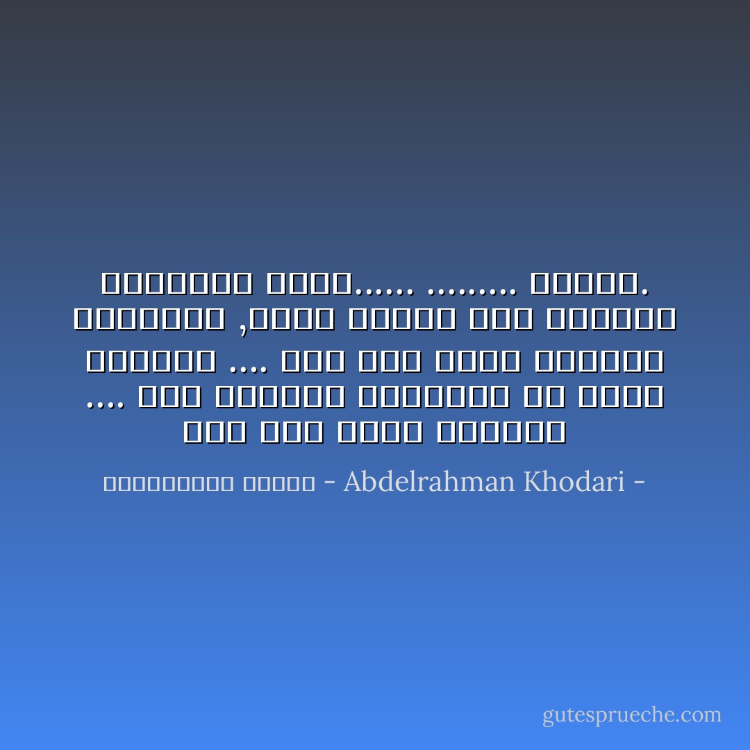 حتى وهى بذلك الشحوب .... حتى بصوتها المذبوح من كثرة البكاء ....<br />حتى وهى بتلك الملامح الحزينة ,فإنى أراها كما رأيتها وسأراها<br />دوماً......<br />......... أميرة. - Abdelrahman Khodari - عبدالرحمن خضاري