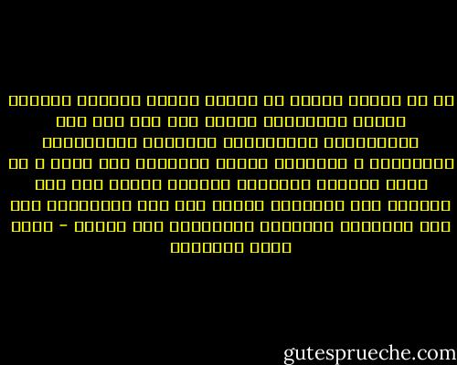 إن ما ننشده اليوم من تحديث للعقل العربي وتجديد للفكر الإسلامي يتوقف ليس فقط على مدى استيعابنا للمكتسبات العلمية والمنهجية المعاصرة ، مكتسبات القرن العشرين وما بعده ، بل أيضا ولربما بالدرجة الأولى يتوقف على مدى قدرتنا على استعادة نقدية ابن حزم وعقلانية ابن رشد وأصولية الشاطبي وتاريخية ابن خلدون - محمد عابد الجابري
