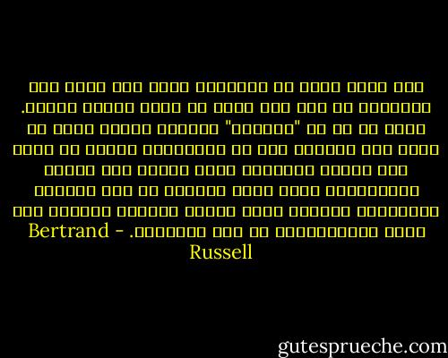 نحن نعرف الآن أن الإيمان قادر على شفاء بعض الأمراض فى حين أنه يعجز عن شفاء بعضها الآخر. وليس من شك أن "معجزات" الشفاء تحدث، ولكن فى الجو غير العلمى نرى أن الأساطير سرعان ما تعمل على تضخيم الحقيقة ومحو الفرق بين أمراض الهستيريا التى يمكن شفاؤها عن هذا الطريق والأمراض الأخرى التى تتطلب علاجاً قائماً على الطب الباثولوجى أو علم الأمراض. - Bertrand Russell