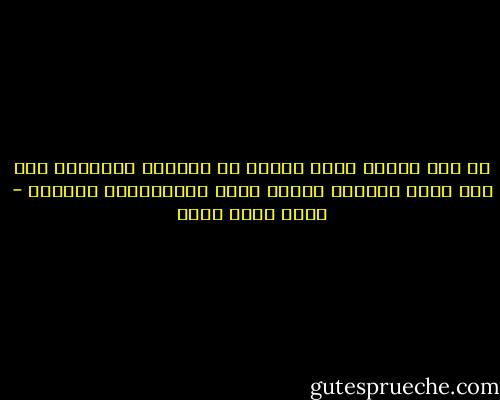 في ذلك اليوم أراد الناس أن يقتلوا ضميرهم، وفي هذا الذي أرادوه تتمثل نكبة الإنسانية الكبري - محمد كامل حسين