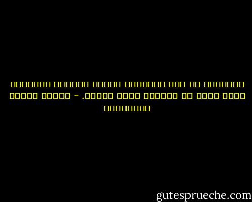 عانقيني يا أمي<br />فأحشائي ممزقة بوحدتي<br />وبأشياء أخرى<br />أخاف أن أقولها<br />لئلا أفقدك. - فاطمة سلطان المزروعي