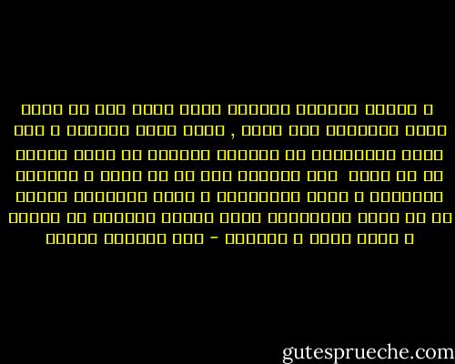  و تجارب الحياة تعلمنا أننا إنما نفر من قضاء الله دومــًا إلي قدره , لهذا نعيش حياتنا و نحن نعرف دائمــًا أن الستار الأخير قد ينزل عليها في أي لحظة <br />ولا يمنعنا ذلك من أن نحيا و نستمتع بأيامنا و نخطط للمستقبل و نزرع الأشجار أملاً في أن نقطف ثمارهــا لهذا فلابد دائمـا من الأمل ف رحمة الله و عدالته - عبد الوهاب مطاوع