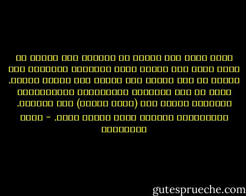 قضيت سبعة عشر يومًا في مستشفى رام الله، في غرفة تفتح على دهليز مضاء بالنيون دائمًا، ولم يدخله أي ضوء طبيعي منذ عقود، ولن يدخله أبدًا. وكأن من أسس الهندسة المعمارية للمستشفيات والسجون عندنا فرض (عزلة ضوئية) على المرضى. فالمستشفى والسجن طرفا تشبيه واحد. - حسين البرغوثي