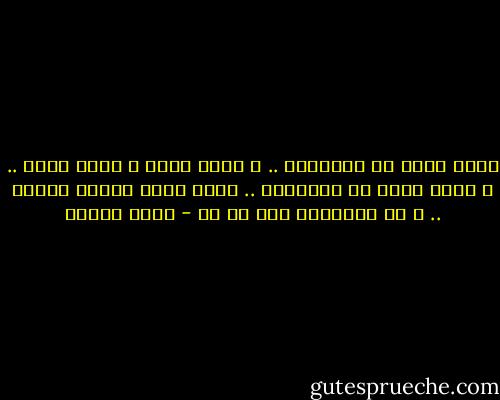 مطيع جداً مع المكتوب ..<br />و ليّا شروق و ليّا غروب ..<br />و ليّا عيوب ما بنكرهاش ..<br />كمان بدّي الأمل ببلاش ..<br />و ما استنّاش تمن من حد - محمد السيد