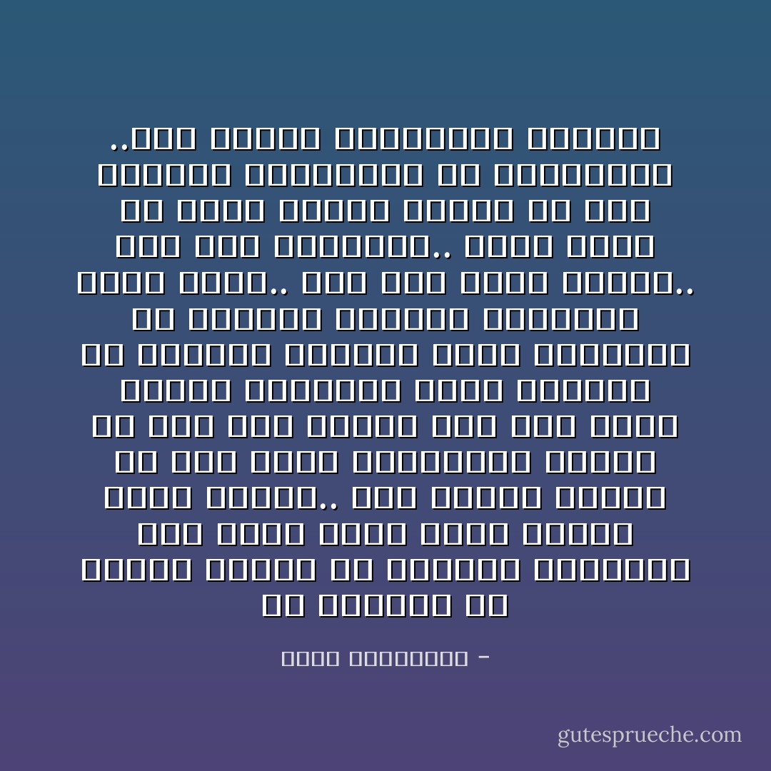 من المؤسف أن ينقطع إنسان عن دراسته العليا، لأنه سيظلّ يشعر بذلك النقص طوال حياته.. ومن ناحية أخرى، لم تعد تفيد الشهادات اليوم في شيء حسب قوله، وهو يرى حوله شباباً بشهادات عليا عاطلين عن العمل، وآخرين جهلة يتنقًّلون في سيًّارات مرسيدس ويسكنون فيلّات فخمة.. ليس هذا زمناً للعلم.. إنّه زمن الشًّطارة.. فكيف يمكن أن تقنع اليوم صديقك أو حتًّى تلميذك بالتفاني في المعرفة؟ ..لقد اختلّت المقاييس نهائياً - أحلام مستغانمي