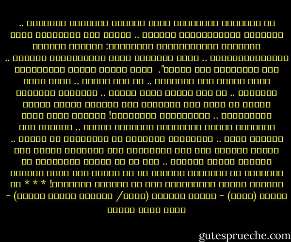 لا تُحِبُّ الأشجارُ لونَ أوراقِ الكتُبِ الصفراء ..<br />لأنَّها تُذَكِّرُها بالموت ..<br />كذلك، هذا الحَفيفُ الذي يسمعُهُ المُرهَفونَ للشَّجَر:<br />يكرَهُ أورادَ المُتَبَتِّلين ..<br />لهذا<br />التصقتُ أمسِ بسِنديانةٍ عملاقة ..<br />ولم أتكلَّمْ إلى الآنْ".<br /> كنتُ أسمعُ جوقةَ مُنشِدِين وأنا أكتبُ هذا النَّصّ .. لم أكن أراها .. لكني كنتُ أسمعُها .. لم أكن أعلمُ مصدر الصوت .. ورأيتهم ينظرونَ إليَّ في حزنٍ حين صرَّحتُ بأن الحفيف يكرهُ أوراد المتبتلين .. يالَحُزنِ الكائنات! ربَّما كانت كلُّ وساطاتِ العقل لتفهُّمِ الأشياء بائسة .. ربَّما كان العقلُ نقمة .. المنشدون يحبُّون أن يتماهَوا مع الشجر .. لكنهم توسطوا إلى ذلك بعقولهم، فلم يُصبحوا شجرًا ولم يدركوا سِرَّ الشجَر .. كيف لي أن أدركَ الأشياءَ في ذاتِها؟ أن أتماهَى معها؟؟ هل من طريقٍ إلى حدسٍ أزليٍّ أبديٍّ صامتٍ مُقَدَّس؟ أنا في بدايةِ الجُنون!<br />* * *<br />من رواية (كلام) - الفصل الثاني (صلاح/ الإثمُ وردةٌ ذهبية) - محمد سالم عبادة