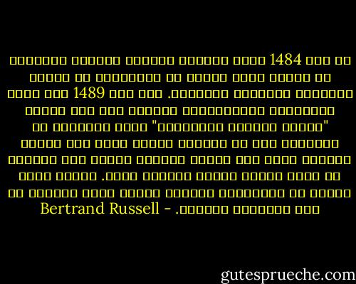 فى عام 1484 أصدر البابا أنوسنت الثالث مرسوماً ضد السحر وعين اثنين من المحققين فى محاكم التفتيش لمعاقبة ممارسته. وفى عام 1489 نشر هذان المحققان باللاتينية كتاباً ثقة تحت عنوان "مطرقة النساء الشهيرات" وذهب الرجلان فى كتابهما إلى أن ممارسة السحر أقرب إلى طبيعة النساء منها إلى طبيعة الرجال نظراً لما للنساء من قلوب مليئة بالشر الكامن فيها. وكانت أكثر التهم ضد الساحرات شيوعاً آنذاك أنهن يتسببن فى سوء الأحوال الجوية. - Bertrand Russell