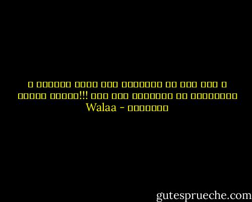 و ليه بعد ما افترقوا عند ركوب المترو ، اتلـاقوا بـ ابتسامة أول لقا !!!ظاهرة تستحق الدراسة - Walaa