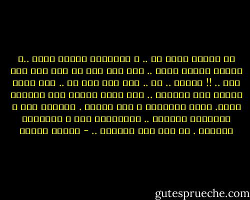 إن الدين يبدأ به .. و الفلسفة تنتهى إليه ..و العقل يتوقف عنده .. فلا كيف ولا كم ولا أين ولا متى .. !!<br />وإنما .. هو ..<br />ولا إله إلا هو ..<br />ولا يملك العقل إلا السجود .. ولا تملك العين إلا البكاء تدما.<br />رفعت الأقلام و جفت الصحف .<br />اسألوا لنا و لأنفسكم الرحمة ..<br />والتمسوا لنا و لأنفسكم النجاة .<br />لم يبق إلا التوسل .. - مصطفى محمود