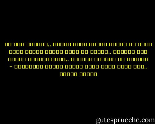 وأنا لا أعتقد بوجود نفوس عادية ..وأعتقد بأن كل نفس موهوبة ..وإنما هي تصبح عادية حينما يغفل صاحبها عن اكتشاف هباتها ..ويضل الطريق إليها ..ولا يكلف نفسه مشقة البحث وعناء الاختبار - مصطفى محمود