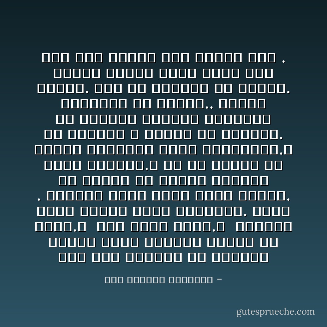 أيه هيه الغربة يا فاطنه؟<br />وميتى يبقى الواحد منينا في غربه.؟<br /><br />لما يسيب بلده.؟<br /><br />الواحد بلده الحته اللي بيغواها.<br />بيته . الفرشة اللي عينه تنعس جواها.<br />مش يامنه اب بعرور متجوزة حفني العطار.؟<br />مش دي حكاية يا فاطنه قارياها انتي وحافضاها.؟<br />مش قاسمين لا الفرش ولا اللقمة.<br />مش دايقين أيامهم بلسانهم<br />وجنوبهم في الليل..<br />بتبات تتقلب.<br />أهي دي الغربة يا فاطنه.<br />جبلاية الفار بلده وبلد جده وده بيت والده<br />لكن متغرب فيه . - عبد الرحمن الأبنودي