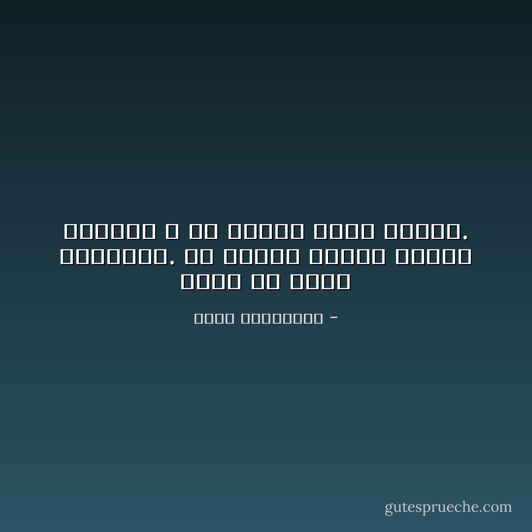 الحب هو ذكاء المسافة. ألا تقترب كثيرا فتلغي اللهفة ، ولا تبتعد طويلاً فتُنسى. - أحلام مستغانمي