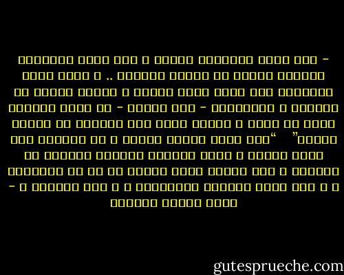 - لست أهوى القراءة لأكتب ، ولا أهوى القراءة لأزداد عمراً في تقدير الحساب .. و إنما أهوى القراءة لأن عندي حياة واحدة ، وحياة واحدة لا تكفيني ، والقراءة - دون غيرها - هي التي تعطيني أكثر من حياة ، لأنها تزيد هذه الحياة من ناحية العمق” <br /><br /><br />“ليس هناك كتابا أقرأه و لا أستفيد منه شيئا جديدا ، فحتى الكتاب التافه أستفيد من قراءته ، أني تعلمت شيئا جديدا هو ما هي التفاهة ؟ و كيف يكتب الكتاب التافهون ؟ و فيم يفكرون ؟ - عباس محمود العقاد