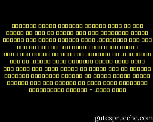 غير أن هناك أناساً يتألمون ألماً متفجراً ينطلق انتحابات على حين فجأة، ثم إذا هو يعتصم بعد ذلك بالترتيل. وهذه الحالة تلاحظ على النساء خاصة، وليس هذا الألم أقل أو أخف من ألم الصامتين. إن الترتيل لا يخفف عن النفس إلا لأنه يحيي جروح القلب وينكؤها أعمق فأعمق. إن هذه الصورة من صور الألم لا تتطلب عزاء ولا تسعى إلى سلوى، لأنها تغتذي من الشعور باستحالة اشباعه، فالترتيل إنما يعبر عن الحاجة إلى نكء الجروح بغير توقف. - فيودور دوستويفسكي