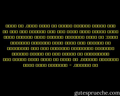 وإن واصلت الفرار ستعيش في فرار دائم. لا وجود لذلك الحلم الذي باعه لنا عمر الخيام ومن سار في خطاه: لا وجود للحديقة الغناء التي ستلتقي فيها مع حبيبتك على بساط اَمن وتأكلان وتشربان وتلهوان وتتحابان وتنامان على وقع الموسيقى وتستيقظان في حبور، دون أن تشغلا بالكما بالعالم وشروره. لا مكان يا يحيى لهذا الحلم إلا في المنام. - عزالدين شكري فشير