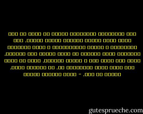 ﻣﺜﻞ اﻟﻔﺮاﻋﻨﺔ اﻟﻘﺪاﻣﻰ، ﺣﺎوﻟﺖ ان ازﻳﻞ ﻣﻦ ﻓﻮق ﺟﺴﺪك ﻧﻘﻮش اﻟﺬﻳﻦ ﺳﺒﻘﻮﻧﻲ وارﺳﻢ ﻧﻘﻮﺷﻲ. لأن تواريخهم و أخبار الانتصارات و آثار البصمات الغائرة كانت تقتلتي كل مساء عندما اشم رائحتك. ولقد طفت جسدك كله و تحسست أعضاءك. أبحث عن مكان خال ادون عليه انتصاراً ما. أى انتصار هزيل. لكننى لم اجد. - محمد المنسي قنديل