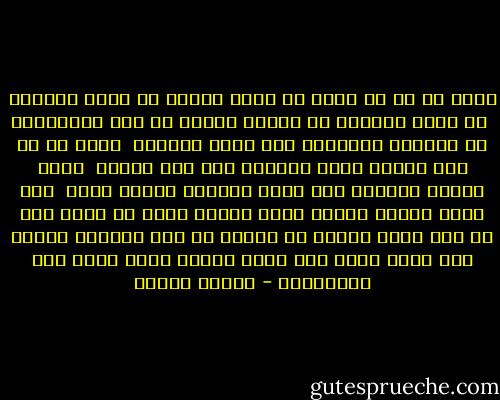 الله<br />هو في كل جميل في تالق الفجر في حمرة الغروب <br />في تفتح الورده في وضاءة الطفل في صدح العصافير<br />في العيون الواسعه مثل كؤوس الحنان <br />تراه في كل هذا وتقول الله تقولها ولو كنت كافرا <br />ينطق لسانك بالرغم عنك امام الجمال ليقول الله <br />كما تصرخ حينما تتلوي بالم وتقول يارب يا لطيف وان لم تكن نؤمن بالرب او تعتقد في لطف اللطيف ولكنه صوت قلبك الذي راي طابع الاله واثر يديه علي مخلوقاته - مصطفى محمود