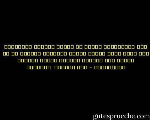 الى المخدوعين بنسخة من الدين مازالو يرتلونها على أنها لسان نبيهم بينما الحقيقة الأولى هى أن النبى ذهب بنسخته وبقينا لنسخة الكهنة والسلاطين - عبد الرزاق  الجبران