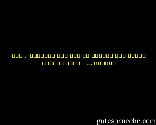 وأسخر ممن يريدون فى عصر حرب الكواكب .. وأد النساء ... - سعاد الصباح