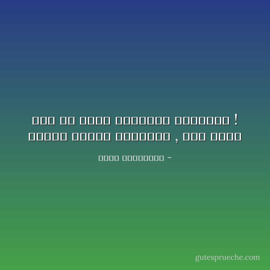 المال لايجلبْ السعادة , لكن يسمح لنا أنْ نعيشَ تعاستنا برفاهية ! - أحلام مستغانمي