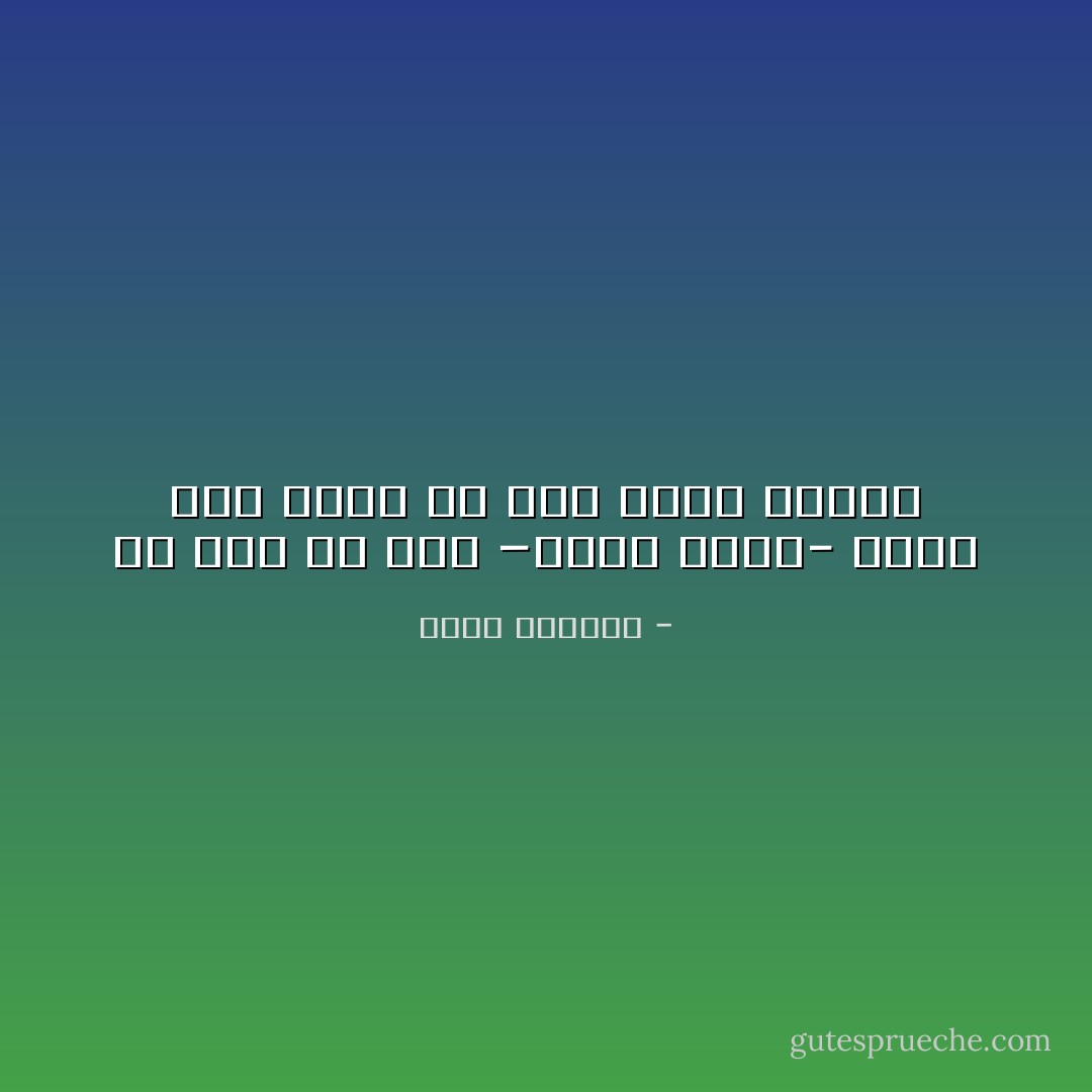 في عين كل رجل –يموت ظلما- يوجد طفل يولد في نفس لحظة الموت - غسان كنفاني