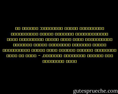 السَّتْرُ عَلَى قِسْمينِ: سَتْرٍ عن المعْصِيَةِ، وسَتْرٌ فيها؛ فالعامَّةُ يَطلُبُونَ مِنَ الله تعالى السَّتْرَ فيها خشيةَ سُقُوطِ مرتبتهِم عِندَ الخلقِ، والخاصةُ يطلبون السترَ عنها خشيةَ سُقُوطِهِم مِن نَظَرِ المَلِكِ الحَقَّ. - أحمد بن عطاء الله السكندري