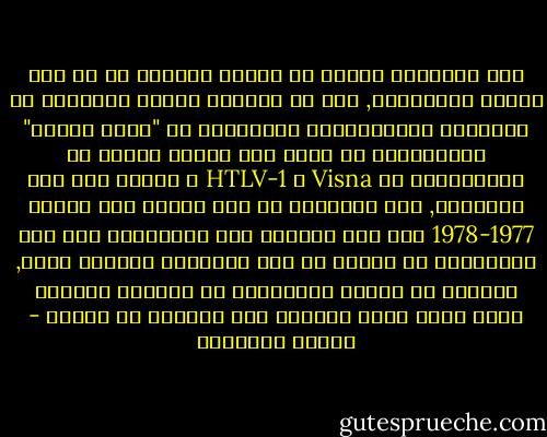 بعض العلماء يعتقد أن فيروس الإيدز ما هو إلا صناعة أميريكية, حيث تم تصنيعه كسلاح بيولوجي في المعامل البيولوجية العسكرية في "فورت ديريك" بميريلاند من خلال دمج جينات نوعين من الفيروسات هي Visna و HTLV-1 و بناءً على هذه النظرية, فمن المتوقع أن هذا ماحدث بين عامين 1978-1977 حيث تمت تجربته على المساجين بعد أخذ موافقتهم في مقابل أن يتم الإفراج المبكر عنهم, ويعتقد أن هؤلاء المساجين هم النواة الأولى التي نقلت بذرة الوباء بعد خروجهم من السجن - محمود عبدالله